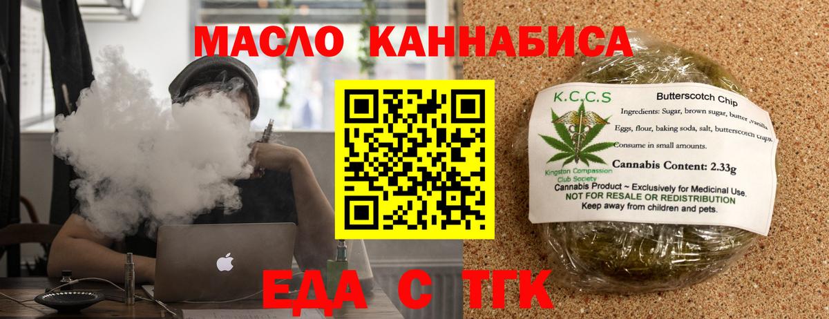 Полевской  Печенье с ТГК марихуана  Вход с VPN 