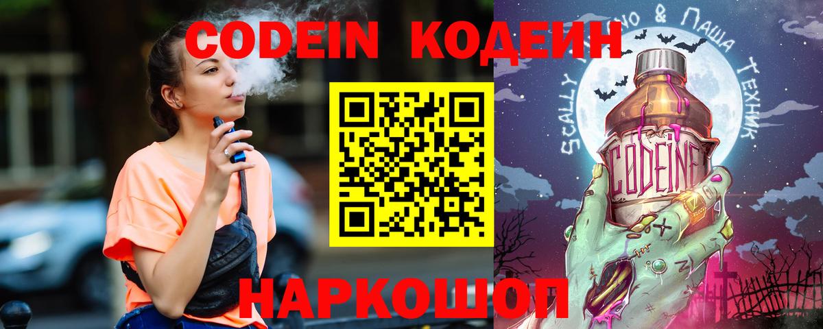 Codein напиток Lean (лин)  Кодеин Purple Drank  Вход с VPN  Полевской 