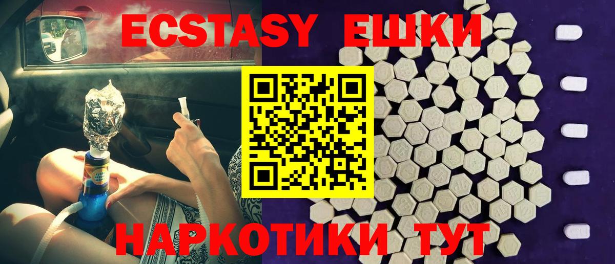 ЭКСТАЗИ 250 мг Полевской