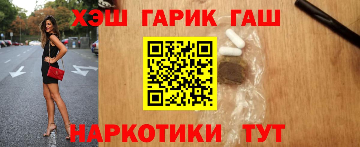 ГАШ hashish  Гашиш VHQ  Вход с VPN  Полевской 